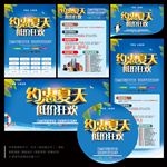夏天促销