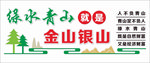 绿水青山就是金山银山