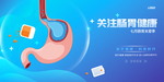 肠胃健康