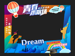 毕业拍照框