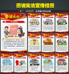 图说宪法