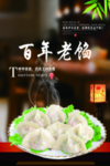 饺子海报