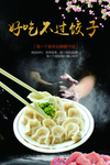 饺子海报