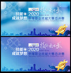 职业教育 活动周 技能大赛背景