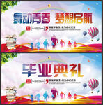 毕业典礼