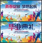 毕业海报