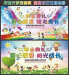毕业典礼 幼儿毕业典礼