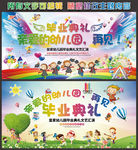 毕业典礼背景 幼儿园毕业背景