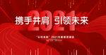 年会背景板 2021 牛年