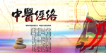 中医文化