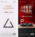 车位 质感 系列稿