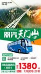 张家界