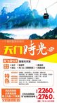 张家界