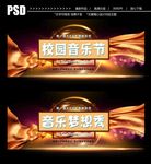 校园音乐节