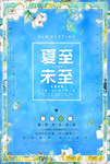 唯美海报小清新节气展板模板