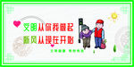 你我做起