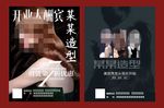 美发造型理发美容美发店剪烫染发