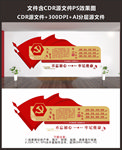 党建文化 党建文化墙图片
