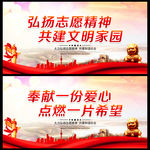 弘扬志愿者精神