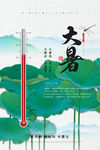 大暑海报 夏至海报 节气海报
