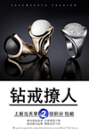 钻戒撩人 珠宝