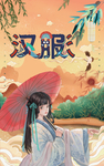 汉服 肖