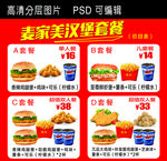 汉堡套餐