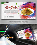 扬州炒饭海报灯箱展板展架挂画