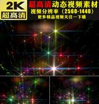 浪漫多彩颜色光线粒子LED视频