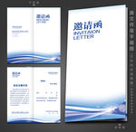 邀请函设计 企业邀请函 邀请函