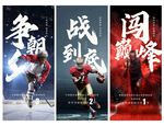 年中年终冲刺团队激励誓师海报