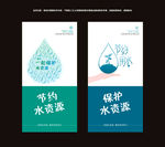 节约用水海报