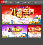 儿童乐园