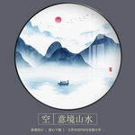 新中式意境水墨山水圆形装饰画