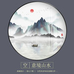 新中式抽象意境山水圆形装饰画