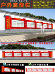 党建宣传栏