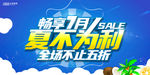 畅享7月夏不为利