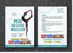 舞蹈培训班白色高端宣传单