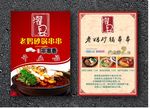 串串火锅麻辣烫宣传单