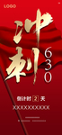 冲刺630地产销冠单图