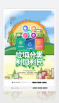 创意简洁垃圾分类海报
