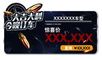 车顶牌 销售 促销活动