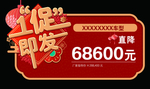 车顶牌 促销 销售 红色
