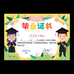 幼儿毕业证书