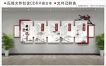 廉政文化墙