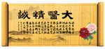 大医精诚