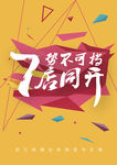 七店同庆