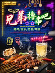 烧烤海报