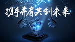 5G创新未来背景板图片