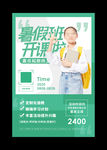 暑假班补习班辅导班招生海报